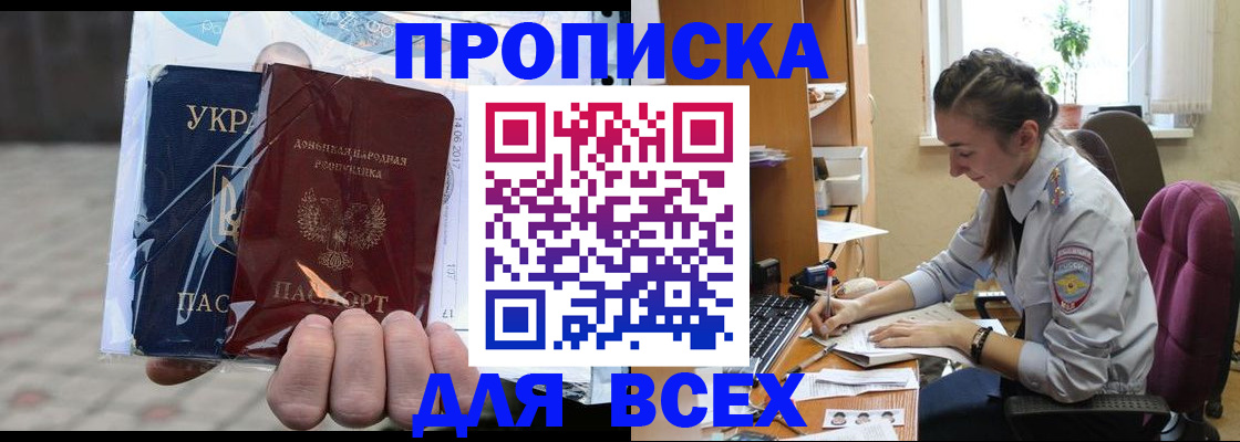 прописка гарантия в Кувшиново