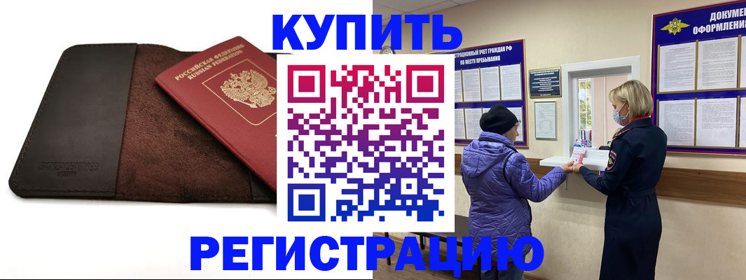 где прописаться в Кувшиново